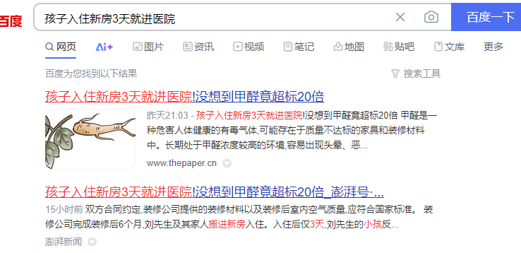 孩子入住新房3天就进医院！除甲醛迫在眉睫