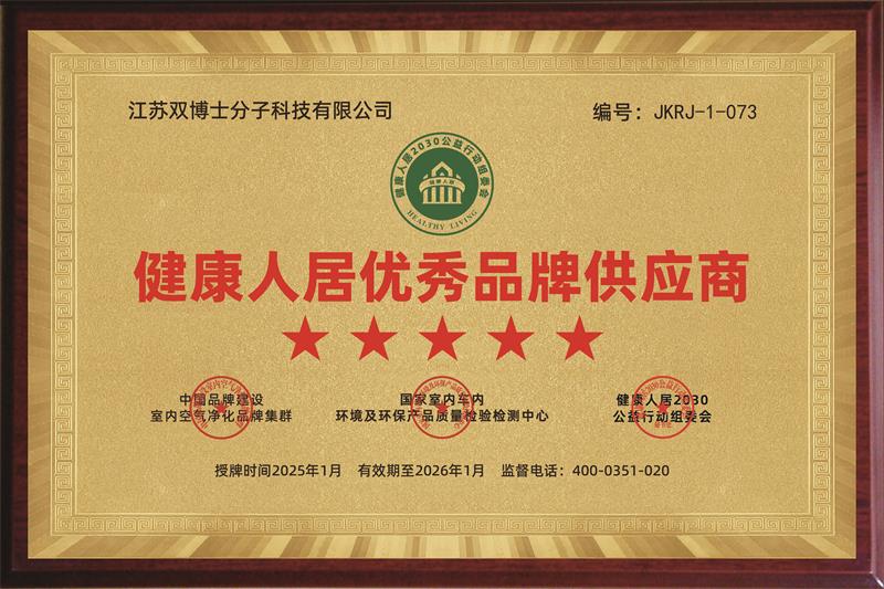 健康人居!双博士空气安全专家荣获人居健康先锋