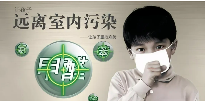 儿童甲醛安全范围，别让孩子受伤害