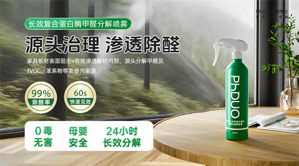 双博士全屋除醛净味.全效治理套装震撼发布