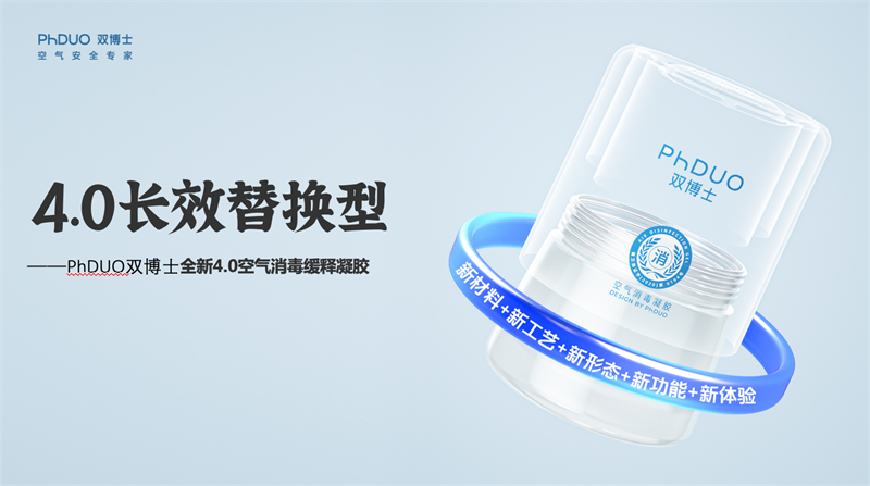 双博士空气消毒凝胶，消杀空气中99%的病毒