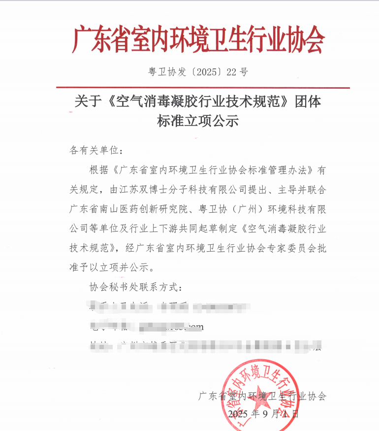 PhDuo双博士空气消毒行业标准的制定者