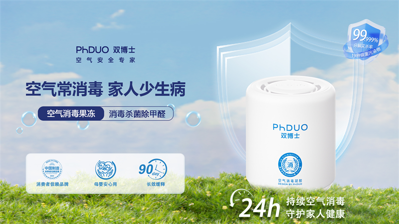 净化室内空气，离不开双博士空气消毒产品