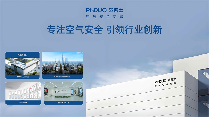 室内空气污染物，双博士一招搞定